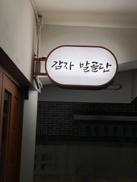 감자발골단 이미지