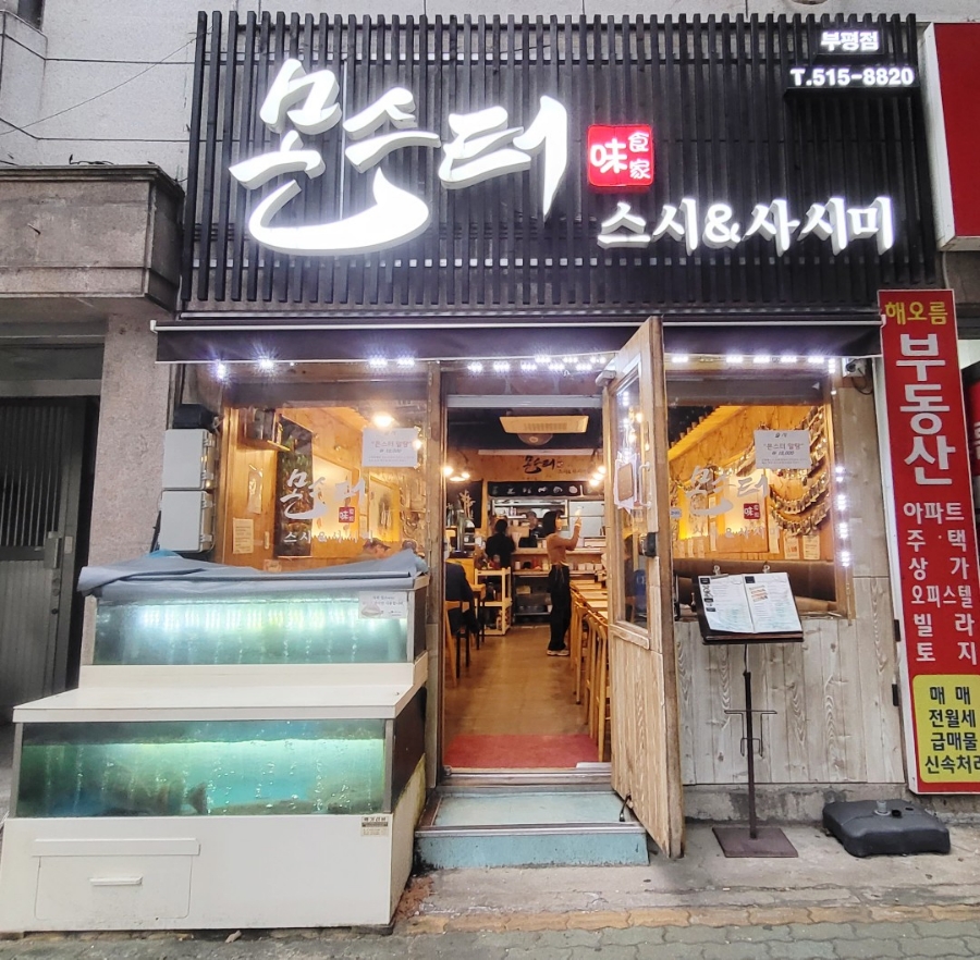 몬스터스시&사시미 이미지