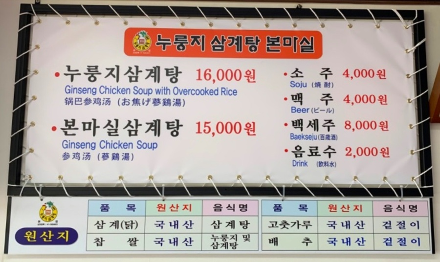 누룽지삼계탕본마실 이미지