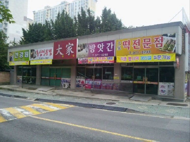 화순떡방앗간 이미지