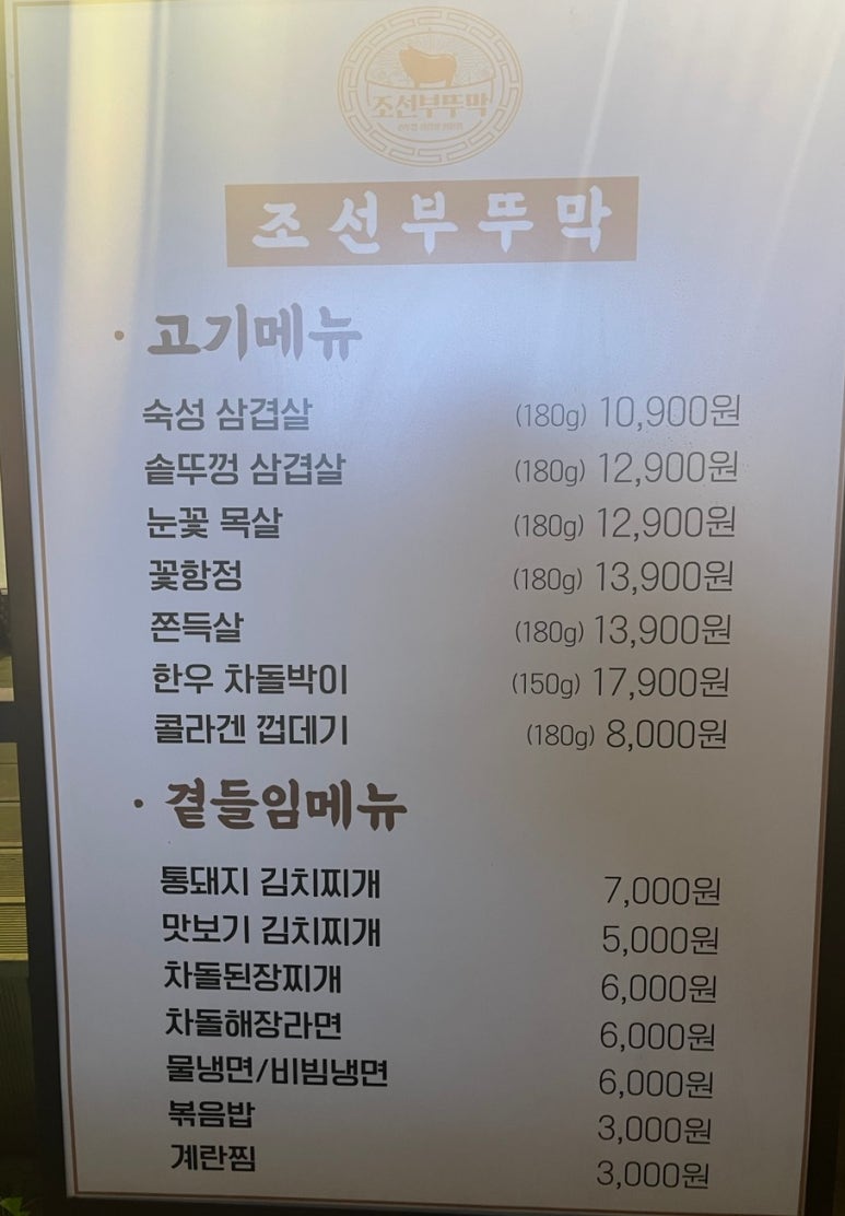 조선부뚜막 안성공도점 이미지