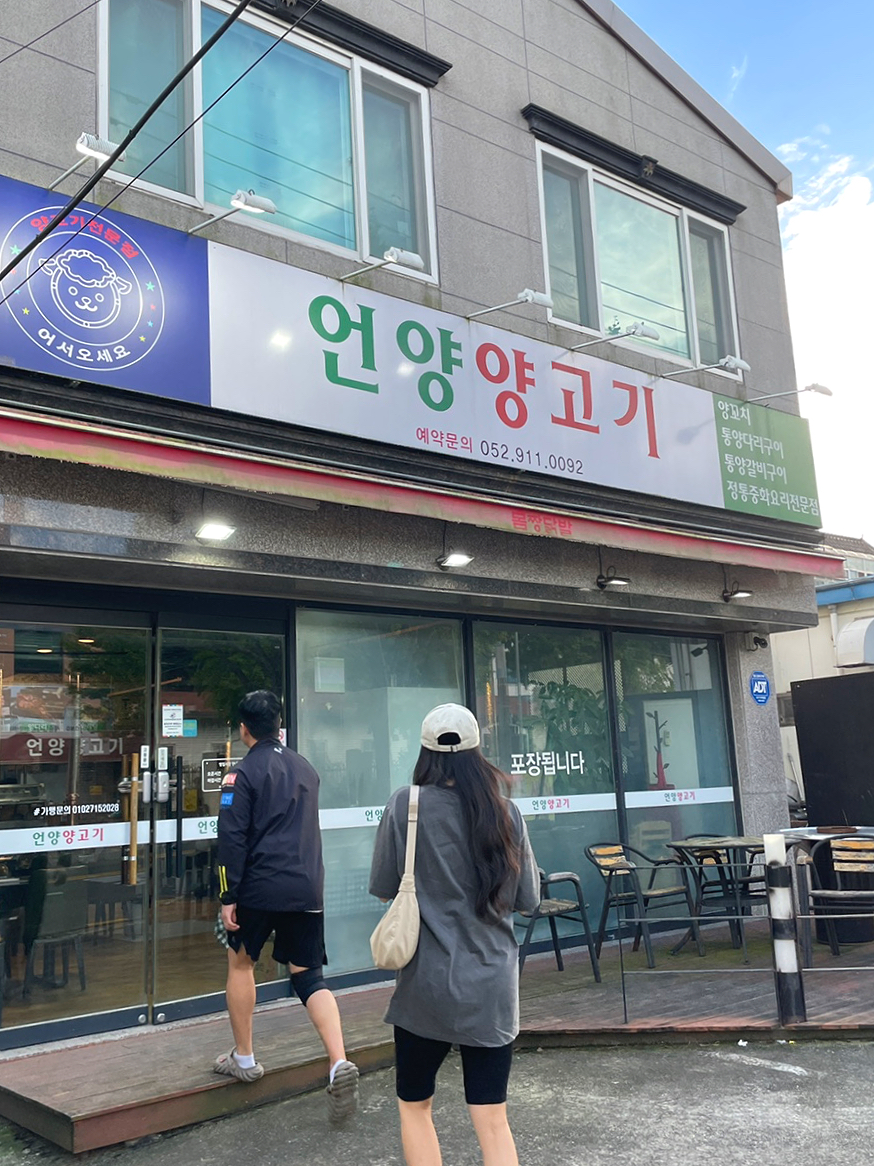 언양양고기 이미지