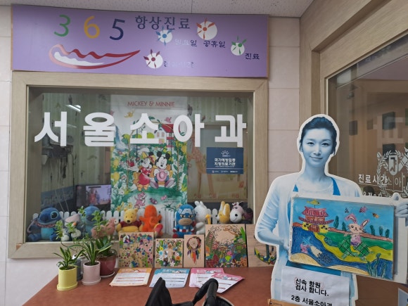 서울소아과의원 이미지