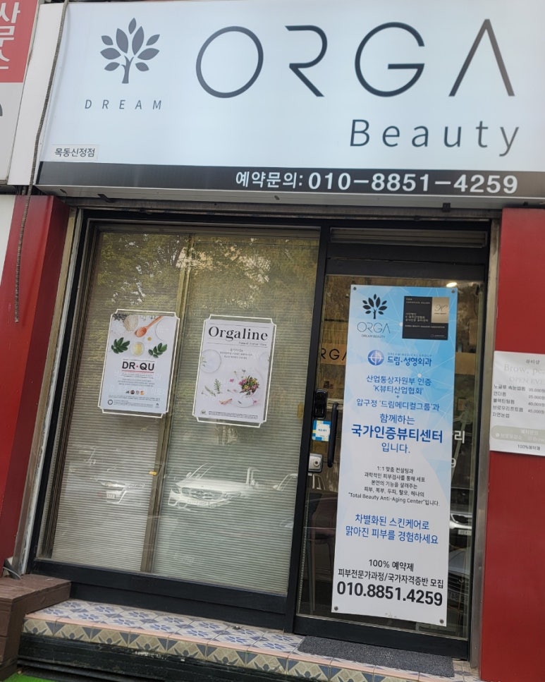 올가드림뷰티목동 이미지