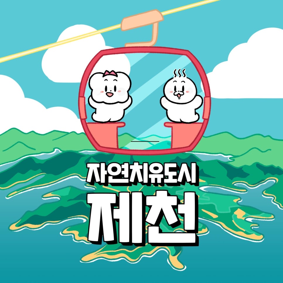 제천상회 이미지