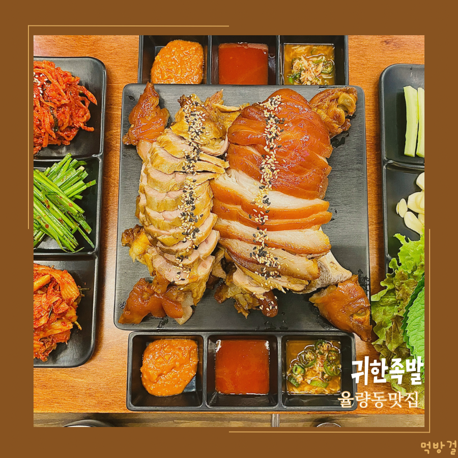 귀한족발충북 이미지