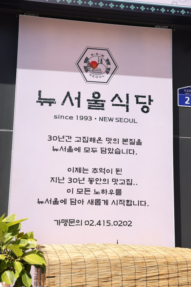 뉴서울식당 이미지