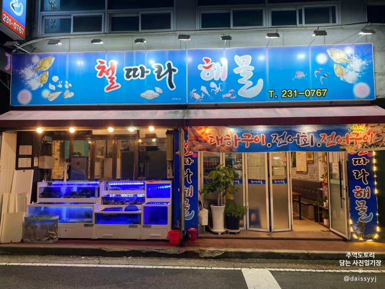 철따라해물 이미지