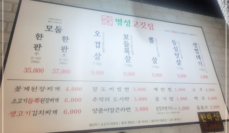 명성고깃집 사송점 이미지