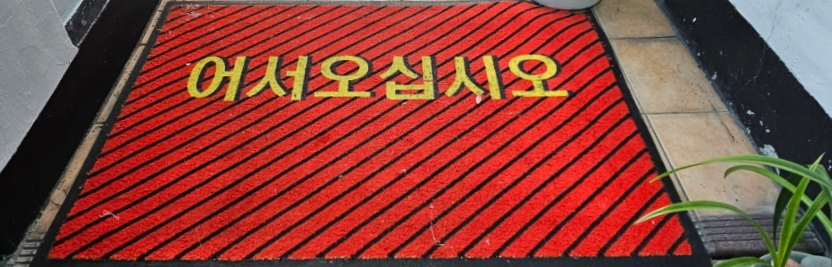 권정윤피부관리실 이미지