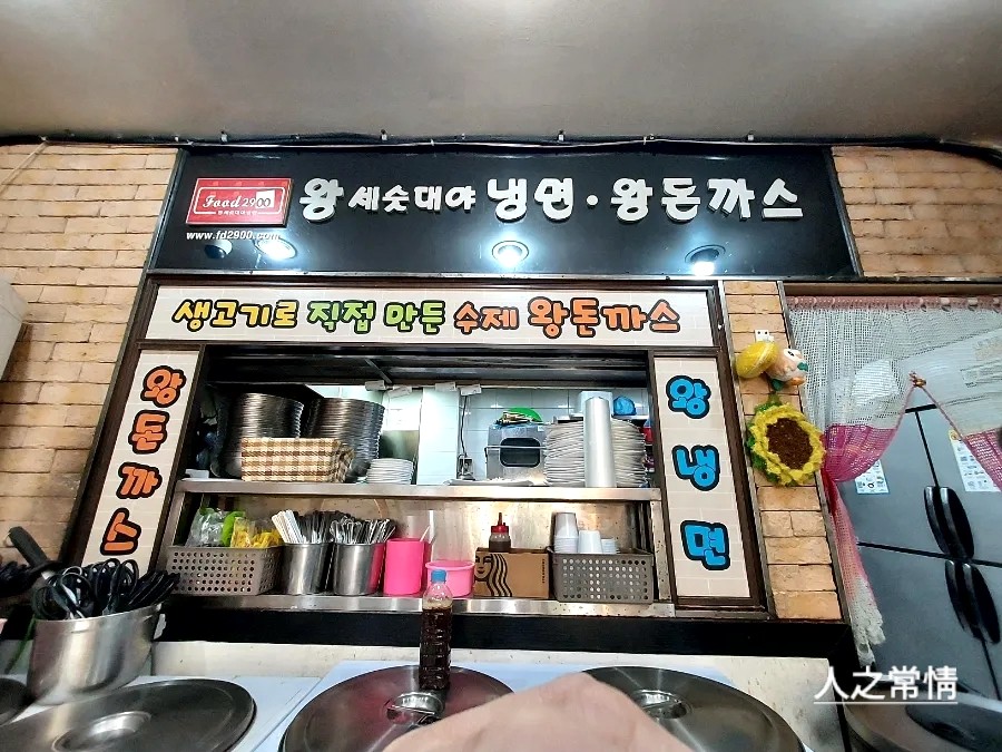 명동왕돈까스&냉면 이미지