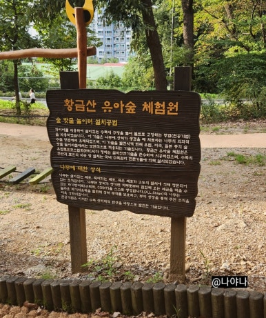 황금산 유아숲체험원 이미지