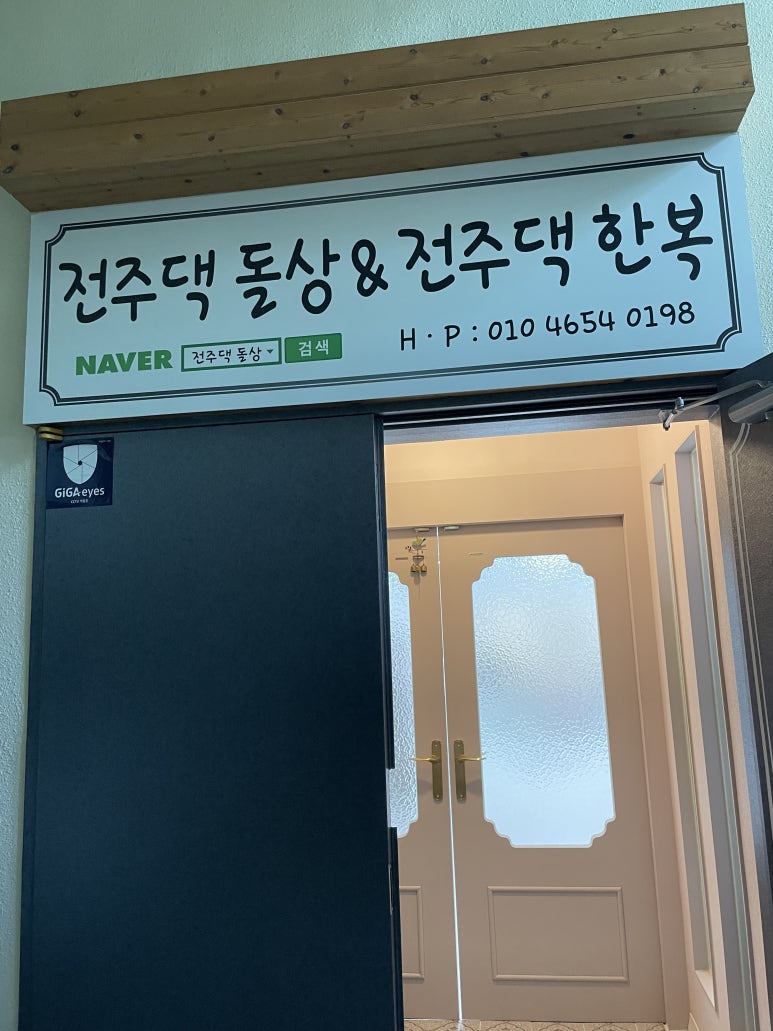 전주댁전통돌상 이미지