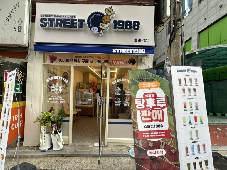 스트릿1988 등촌역점 이미지