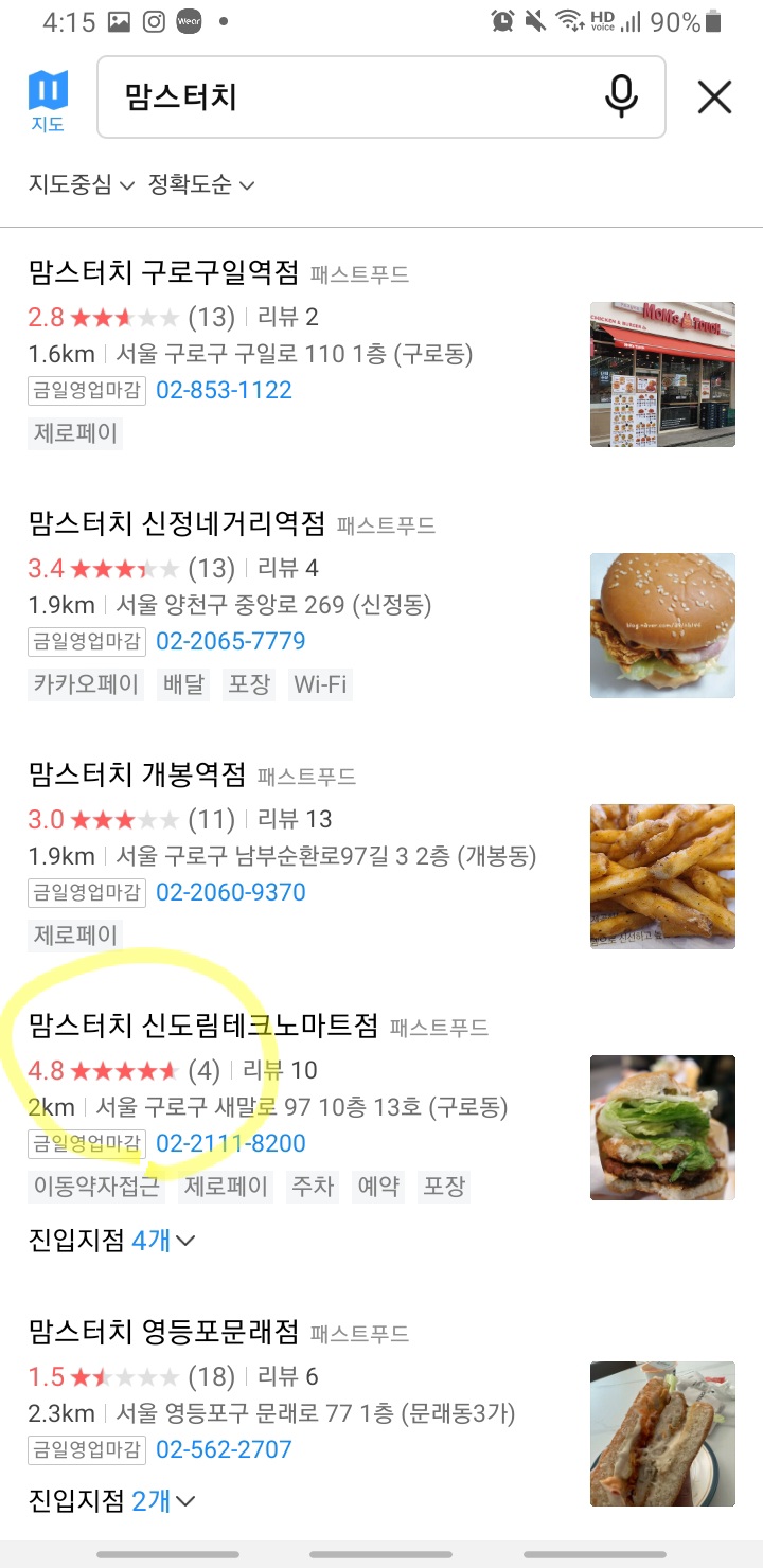 맘스터치신도림테크노마트점 이미지