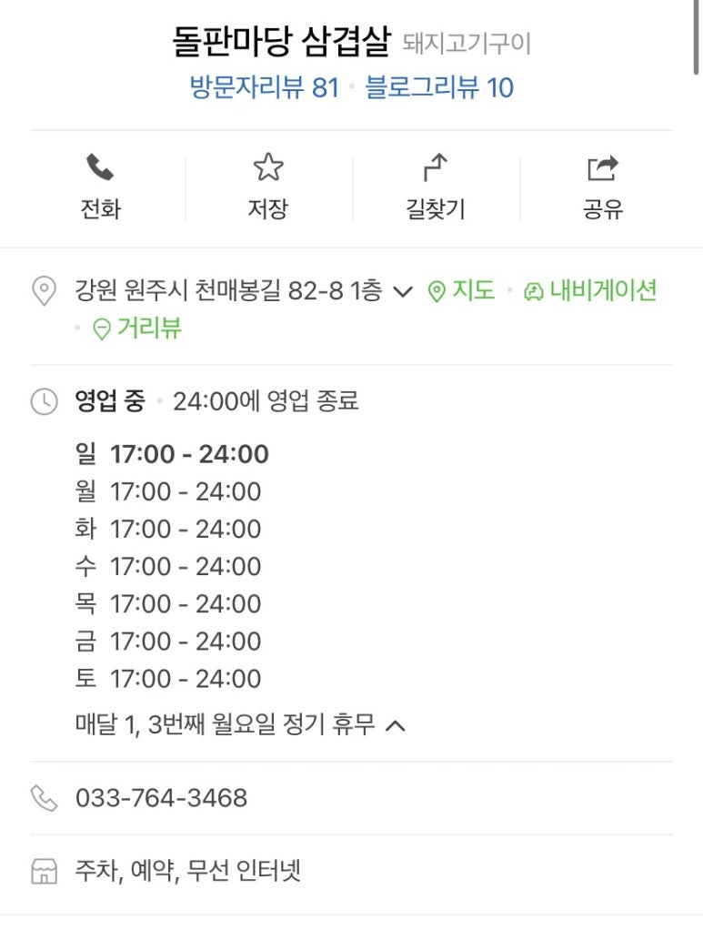 돌판마당삼겹살 이미지
