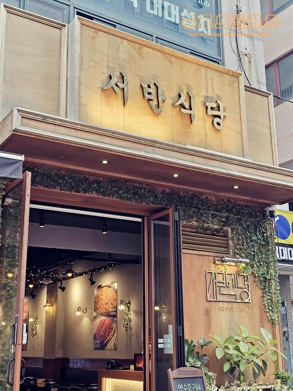 서반식당선학점 이미지