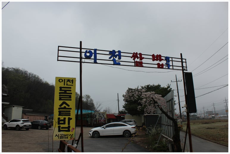 유진밥상 이미지