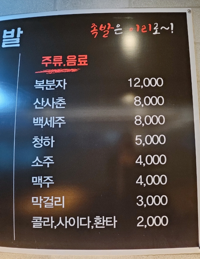 이리족발전주평화점 이미지