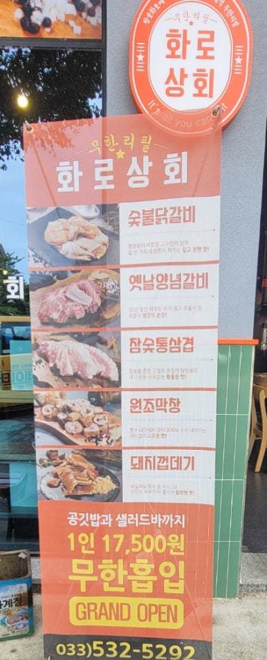 화로상회천곡점 이미지