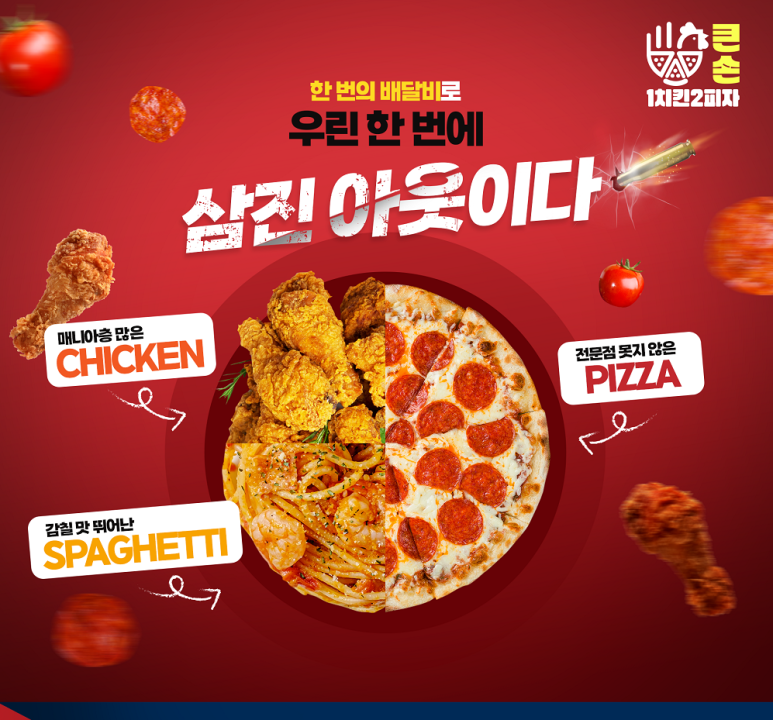 큰손1치킨2피자 이미지