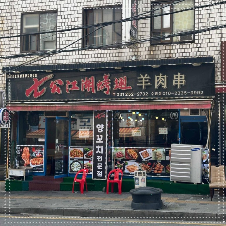 강호양꼬치 이미지