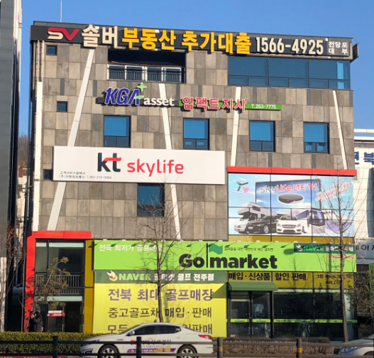 골마켓전주 이미지
