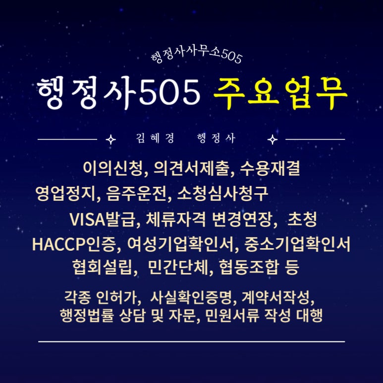 행정사사무소505 이미지