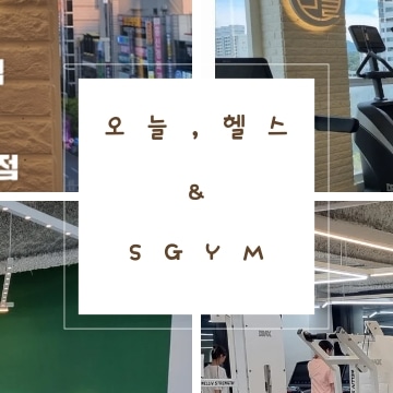 오늘헬스CBS점 이미지