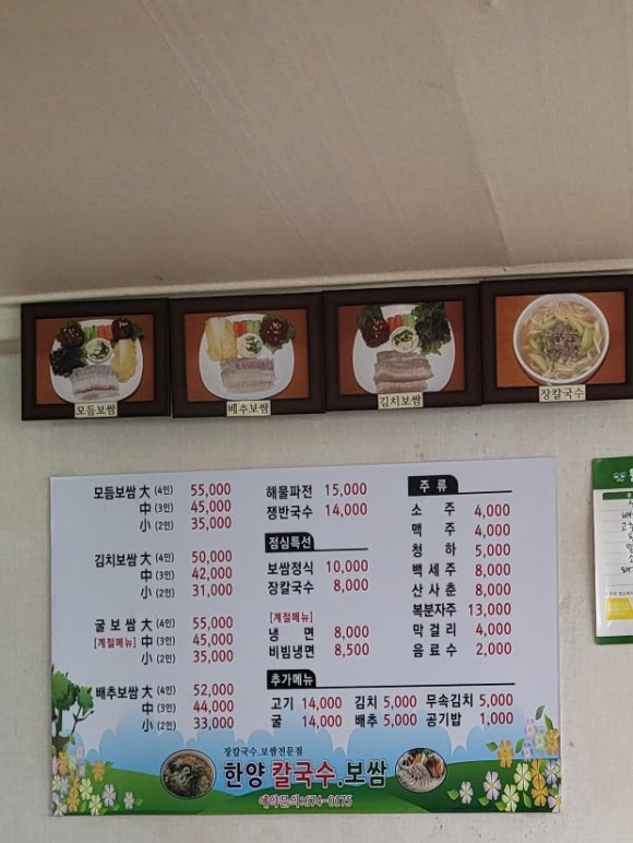 한양장칼국수보쌈 이미지