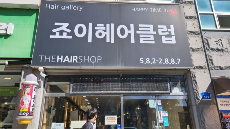 조이헤어클럽 이미지