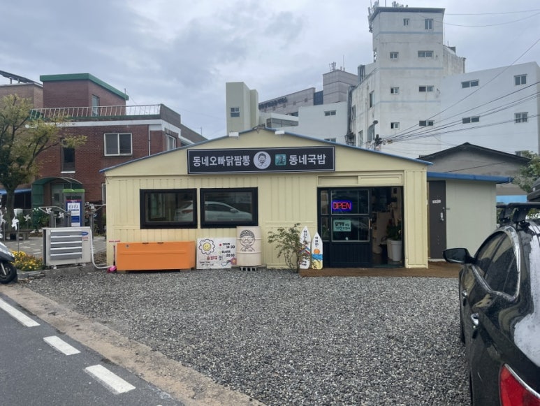동네짬뽕 이미지