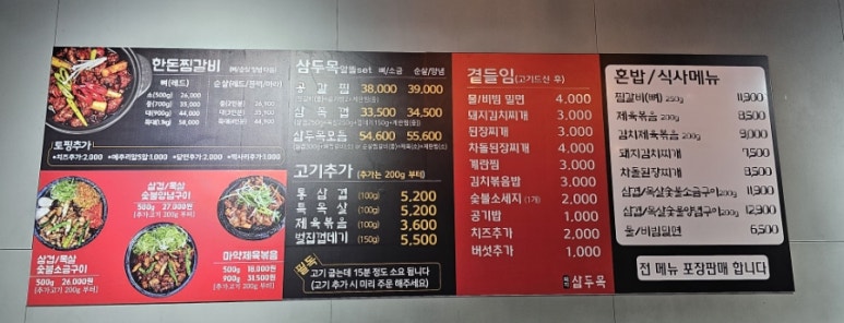 한돈목살삼겹소금숯불구이 이미지