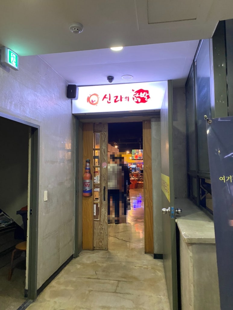 신라의닭발 이미지