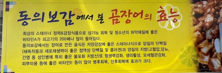 전주곰장어 이미지