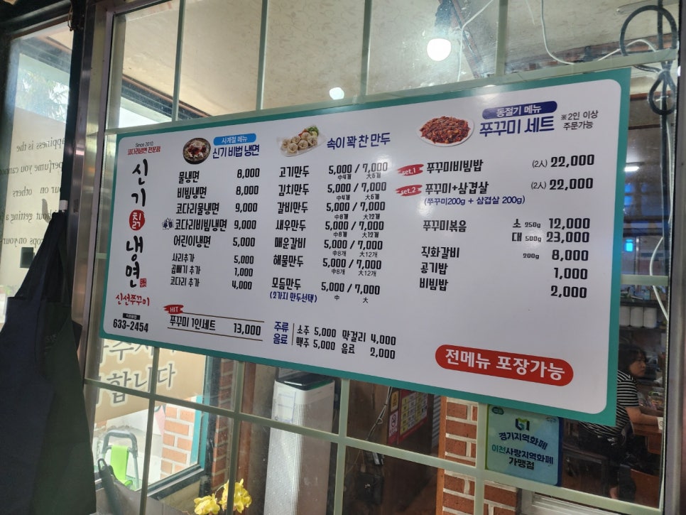 신기칡냉면 이미지