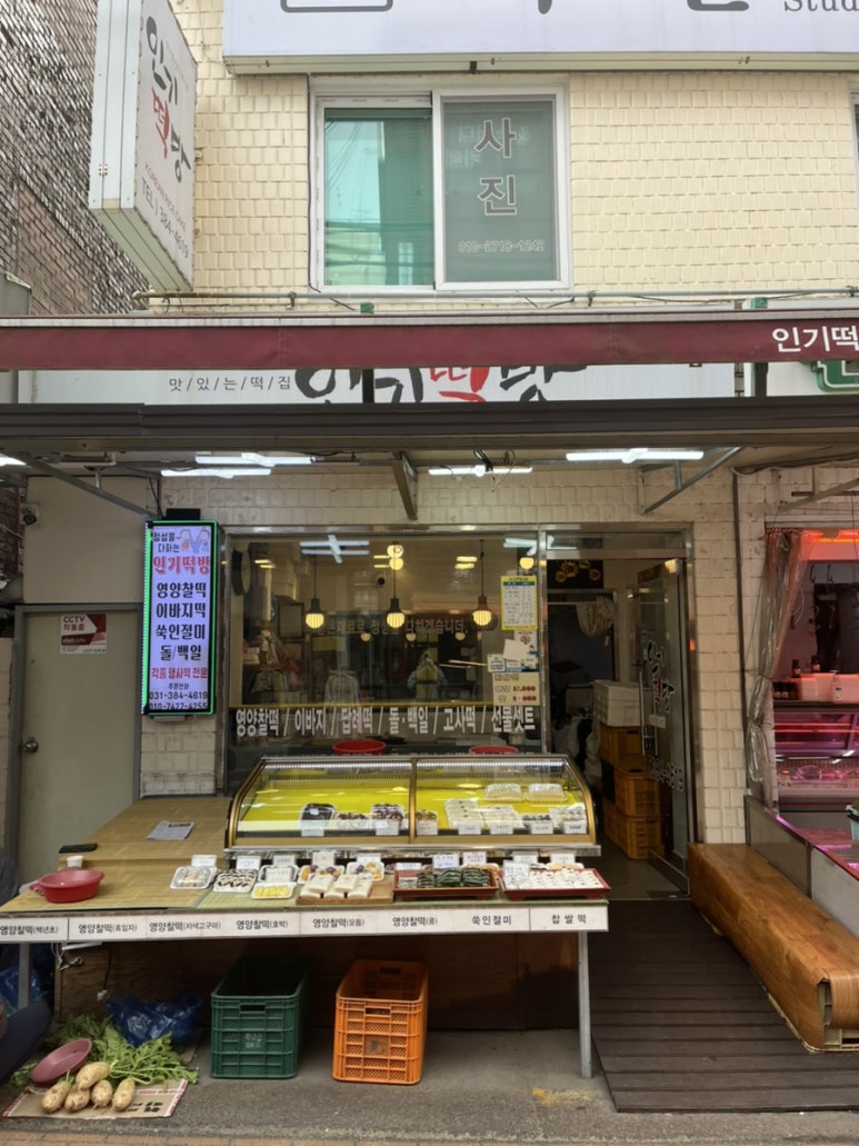 인기떡방 이미지