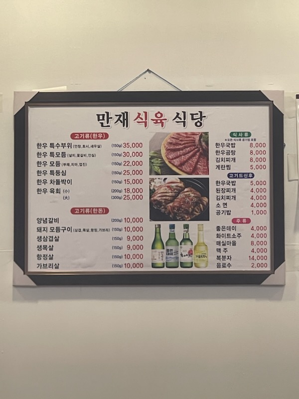 만재식육식당 이미지