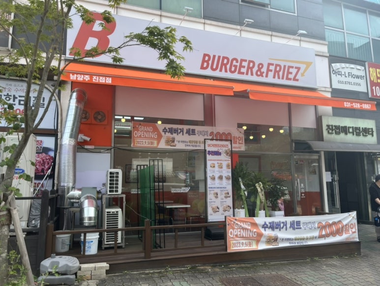 버거앤프라이즈 진접점 이미지