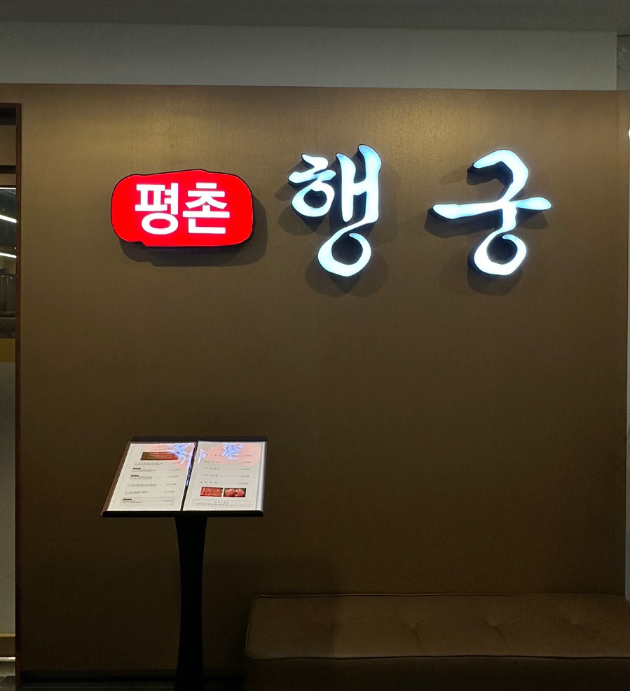 평촌 행궁 이미지