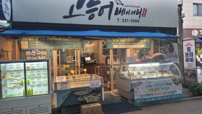 고등어빵집 이미지