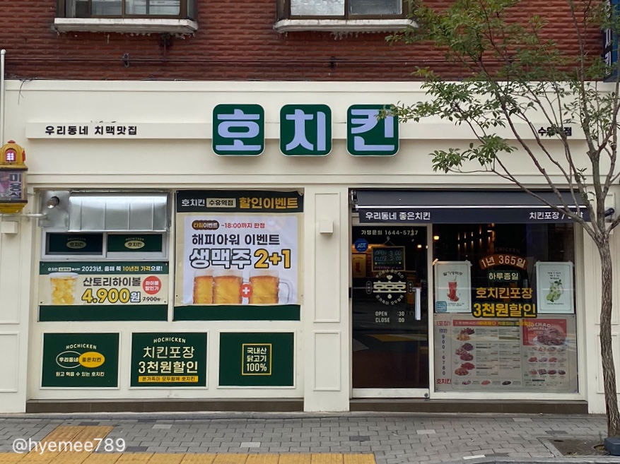 호치킨 수유역점 이미지