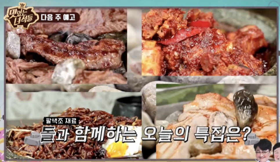 옥돌찜 이미지