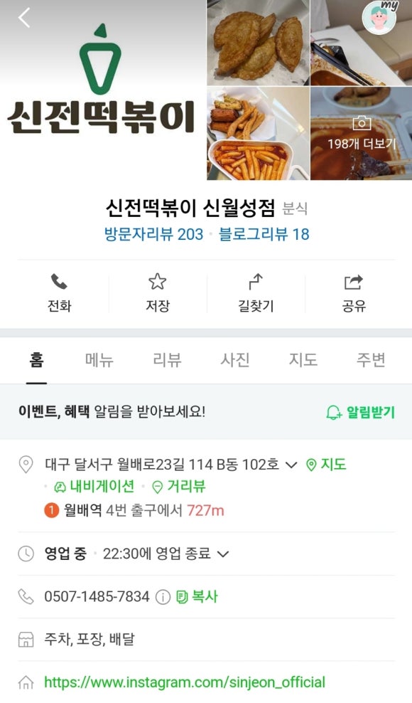 신전떡볶이 신월성점 이미지