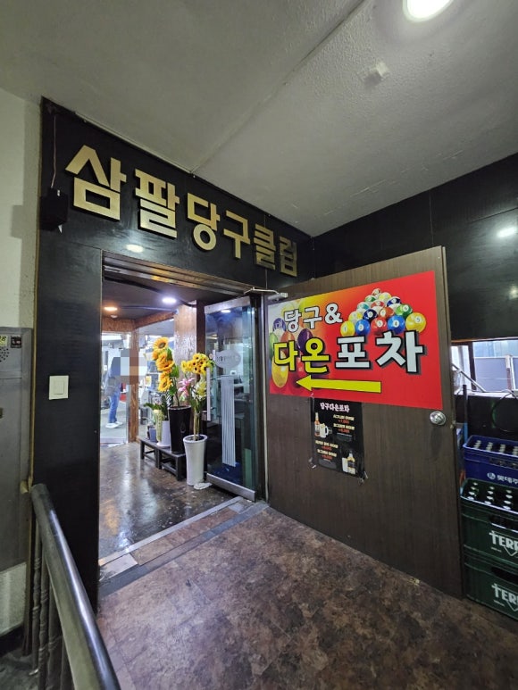 24시당구클럽 이미지