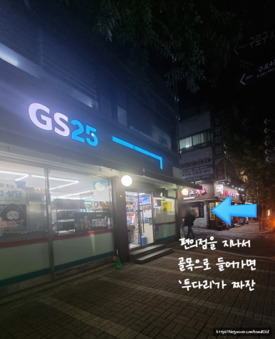 투다리 남구로점 이미지