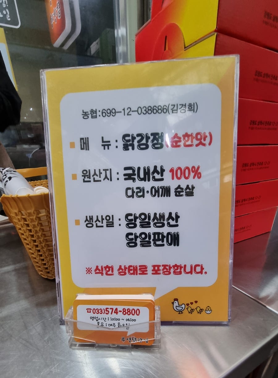 부영닭강정 이미지