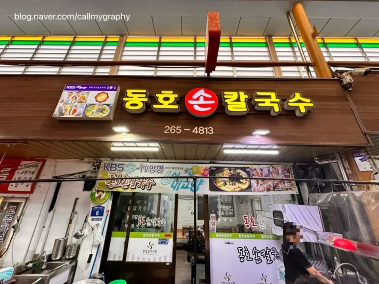 동호손칼국수 이미지