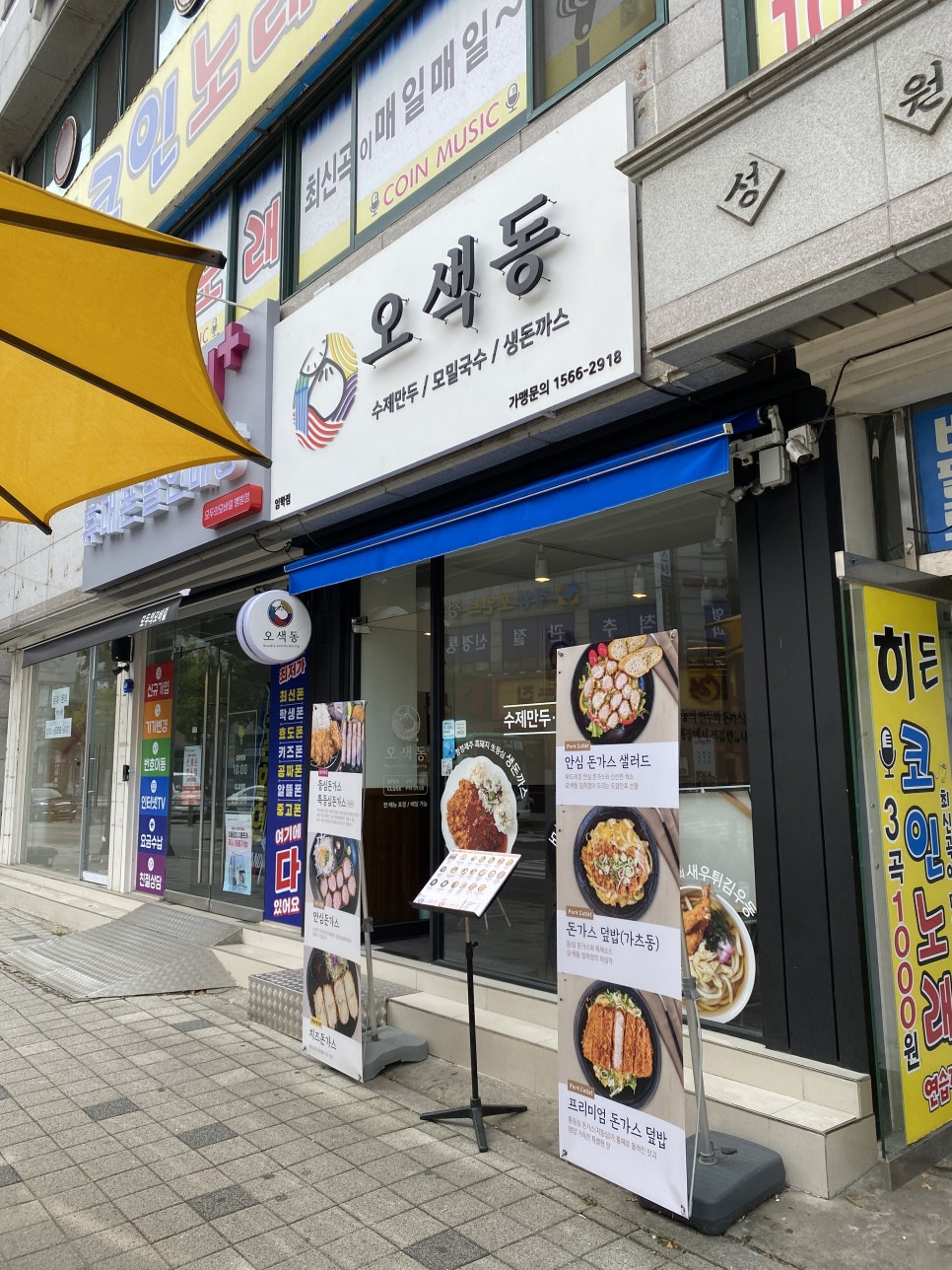 오색동임학점 이미지