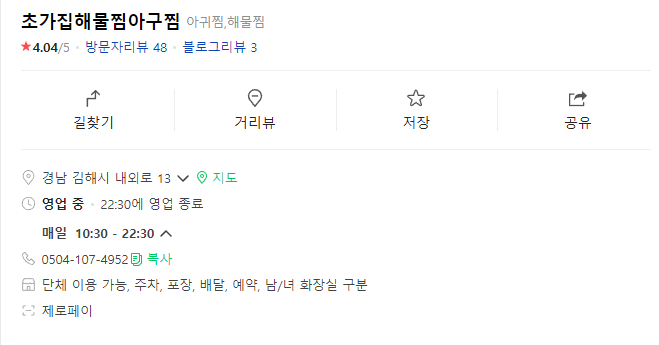 초가해물찜 이미지
